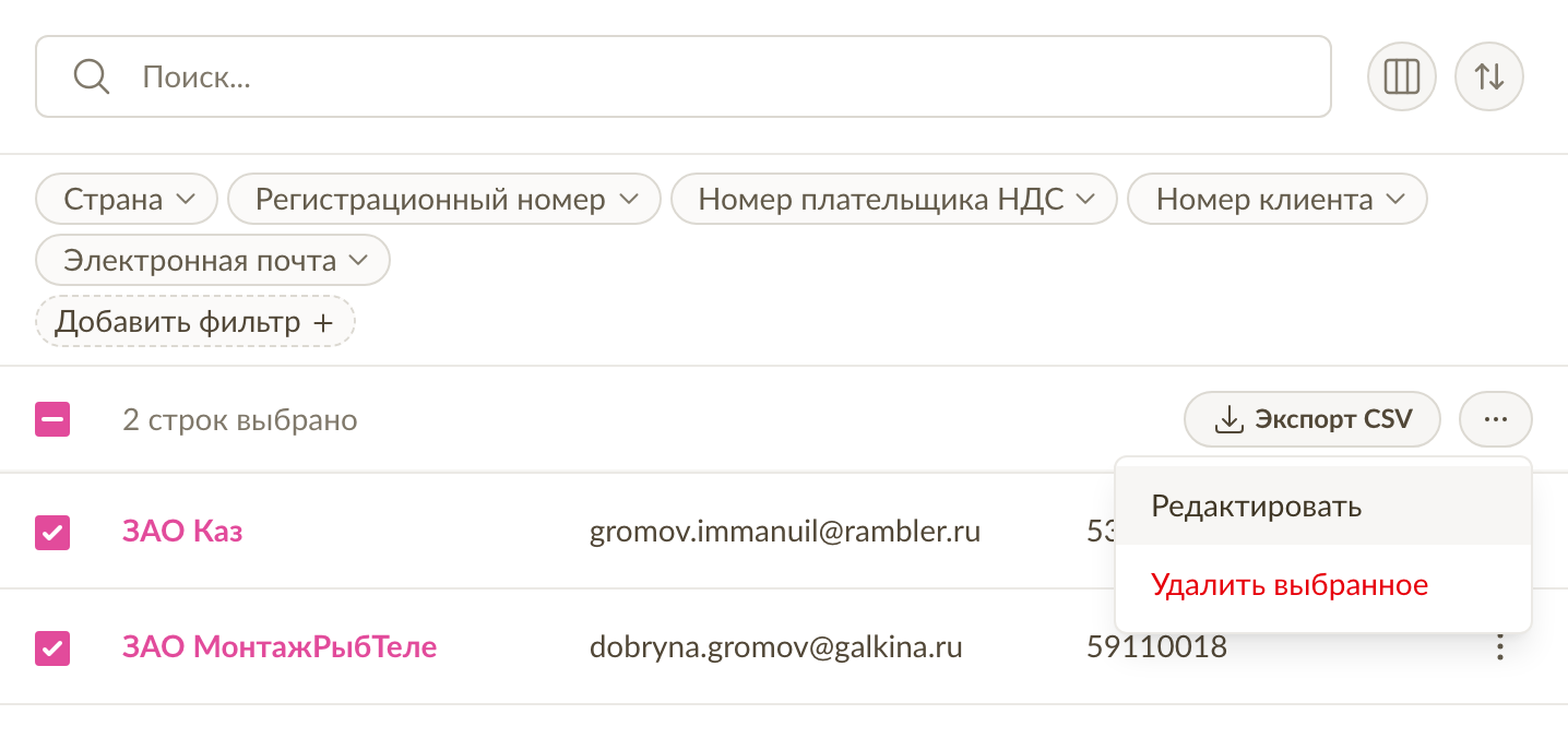 Массовые действия с клиентами