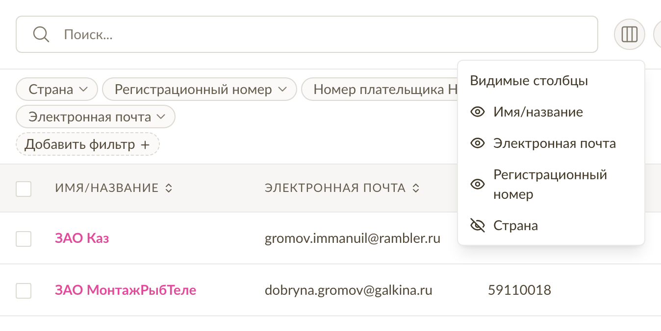 Настраиваемые столбцы