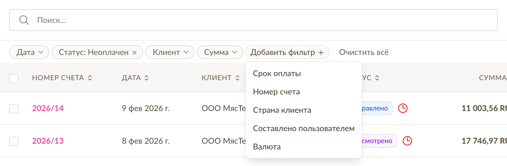 Фильтры счетов