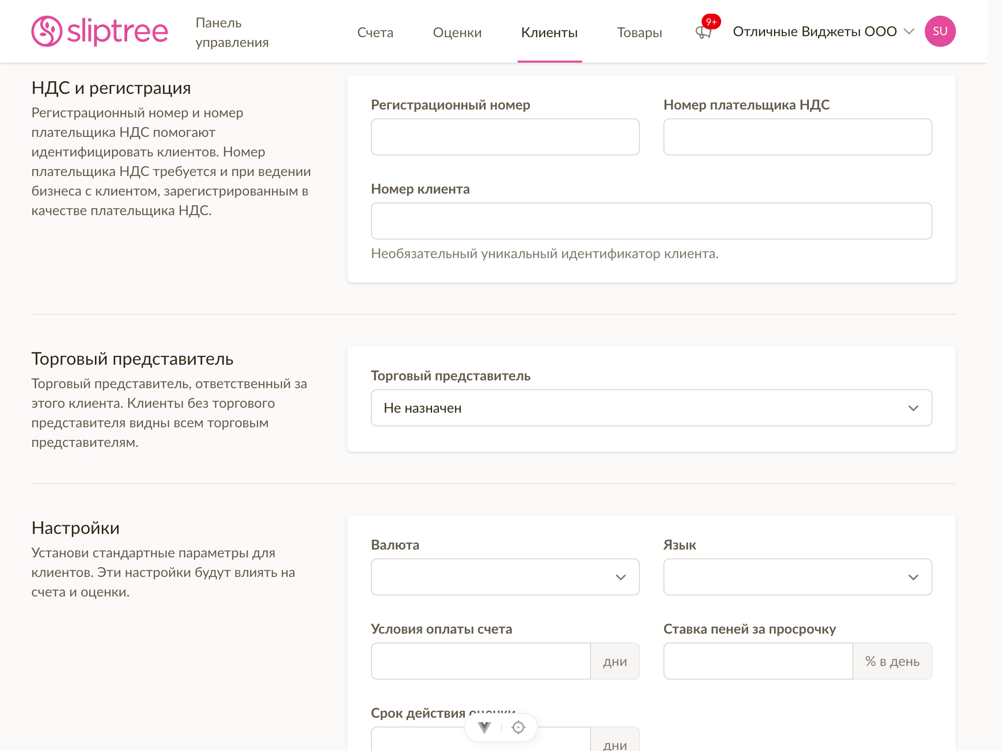 Поле торгового представителя в форме клиента