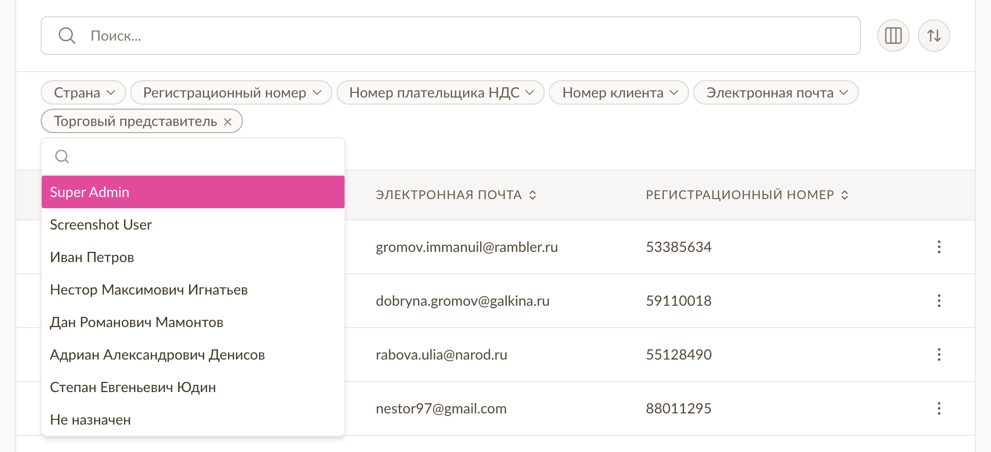 Фильтр торгового представителя в списке клиентов