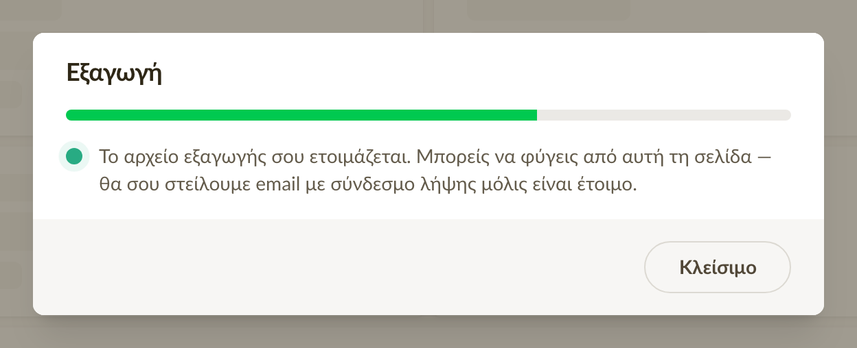 Πρόοδος εξαγωγής
