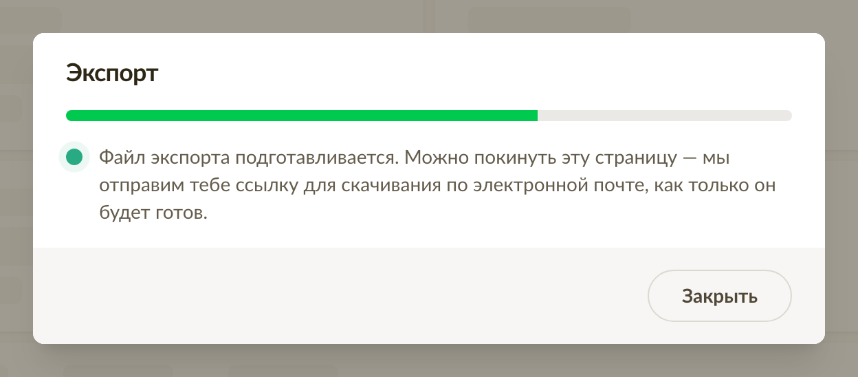 Ход экспорта