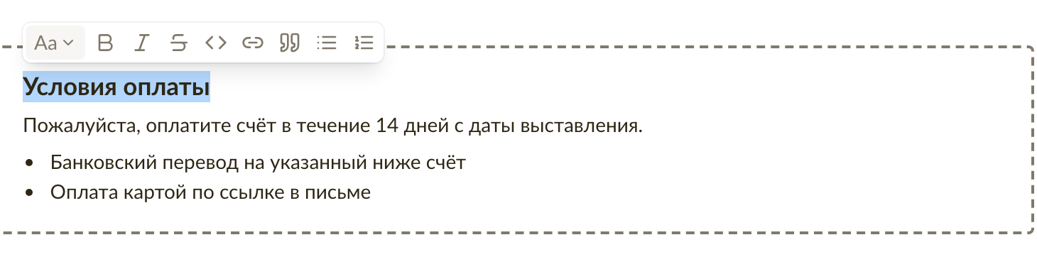 Панель форматирования над выделенным предложением в примечаниях к счёту