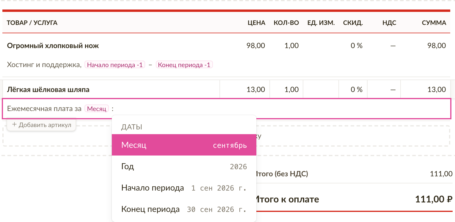 Описание строки с метками Начало периода и Конец периода и предпросмотр, показывающий их значения